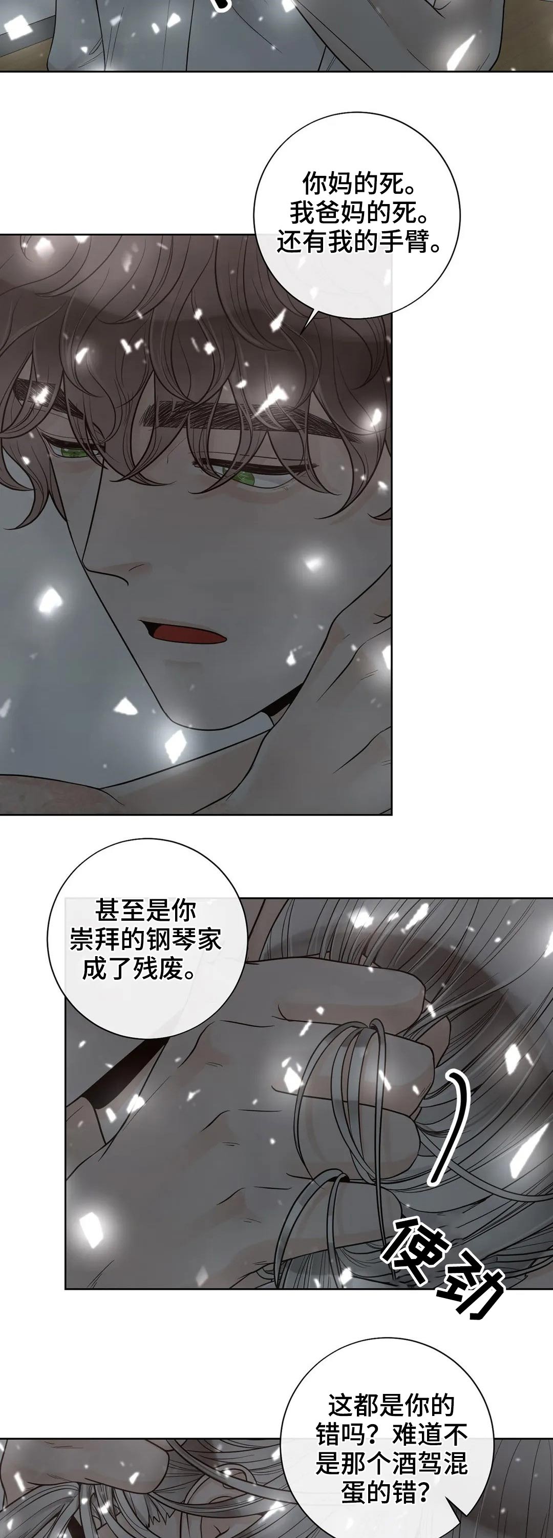 《合约期伙伴》第112章【第二季】信息素 第13页