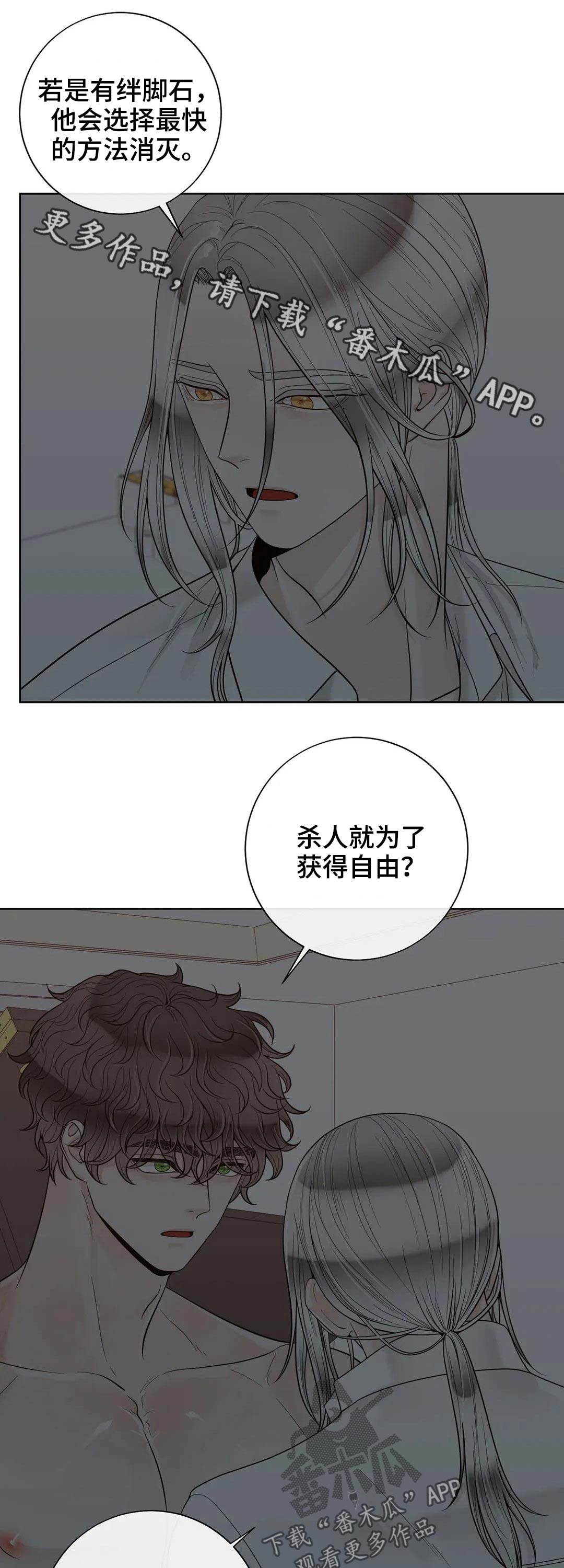 《合约期伙伴》第112章【第二季】信息素 第1页