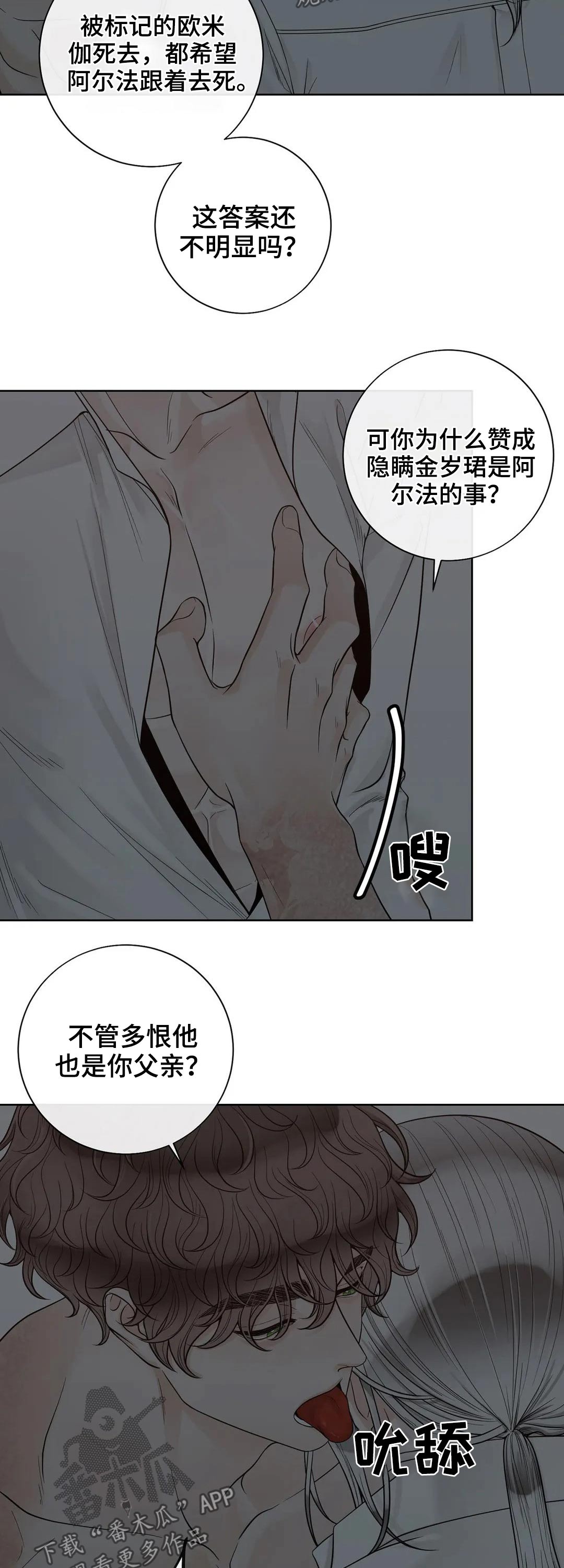 《合约期伙伴》第112章【第二季】信息素 第2页