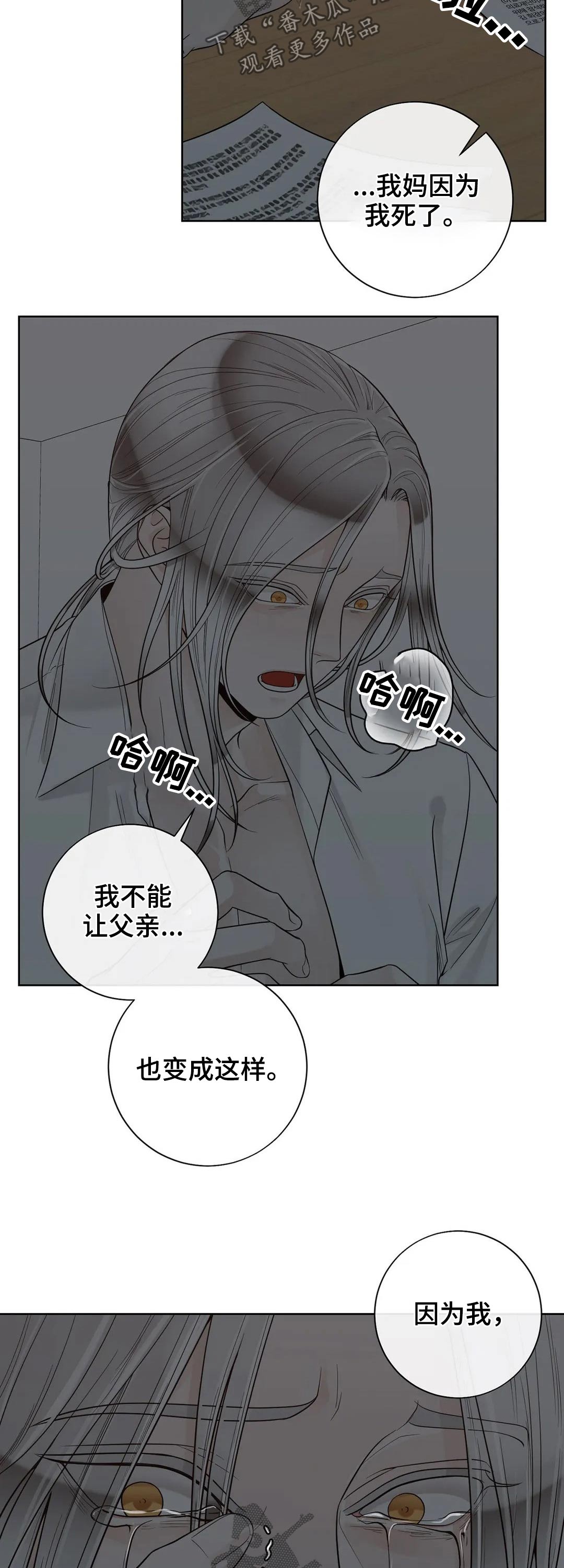 《合约期伙伴》第112章【第二季】信息素 第4页