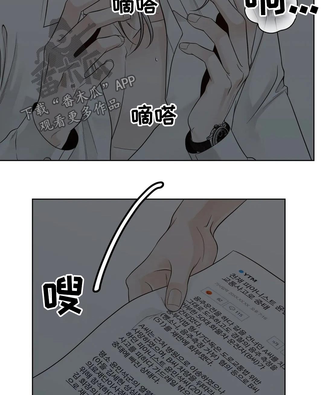 《合约期伙伴》第112章【第二季】信息素 第6页