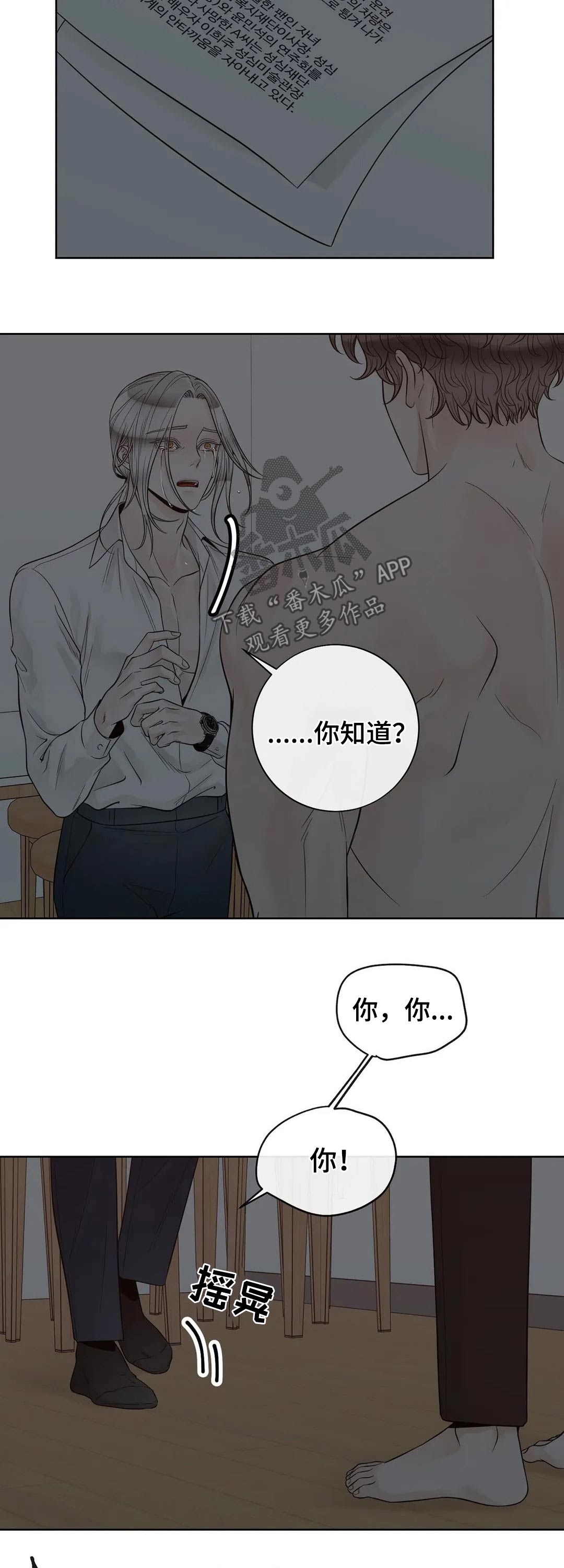 《合约期伙伴》第112章【第二季】信息素 第7页