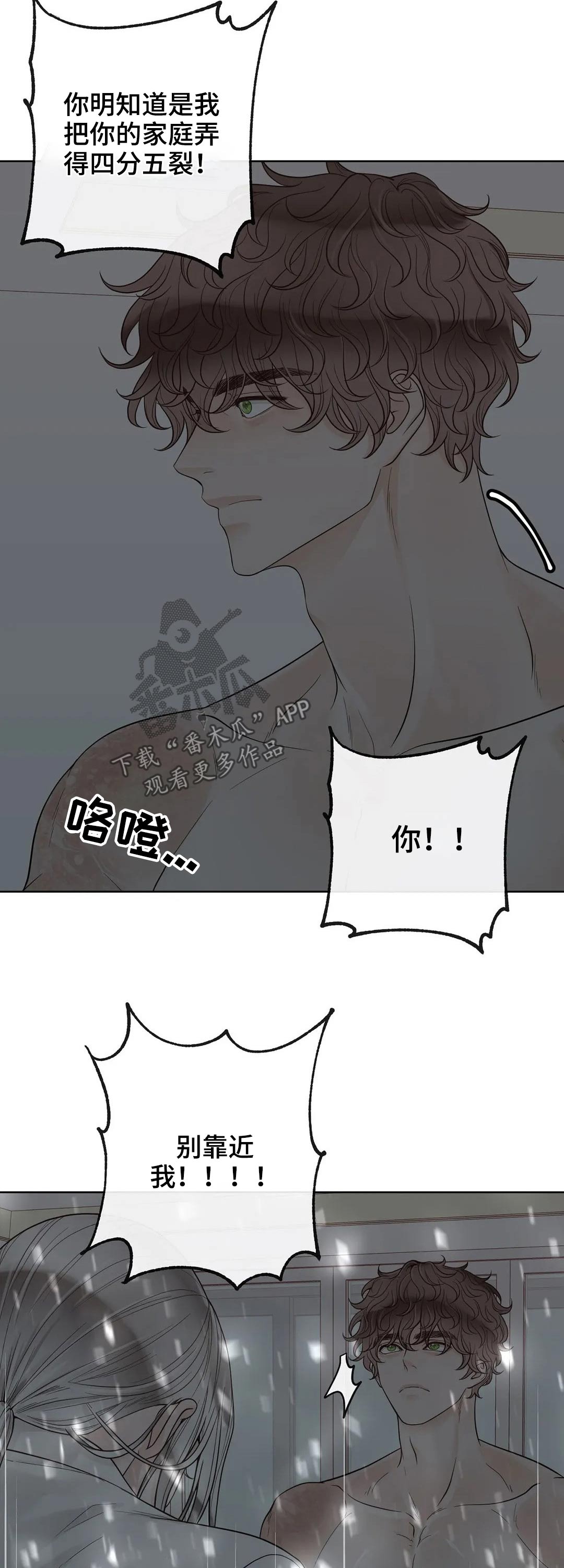 《合约期伙伴》第112章【第二季】信息素 第8页