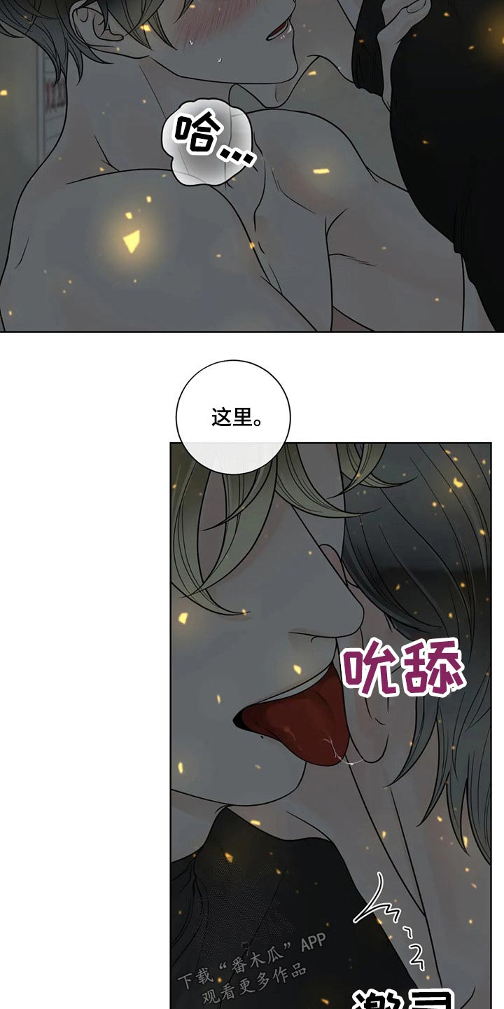 《合约期伙伴》第116章【第二季】某夜晚 第11页