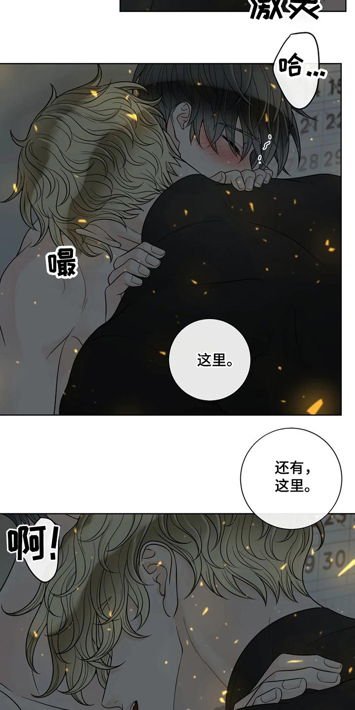 《合约期伙伴》第116章【第二季】某夜晚 第12页