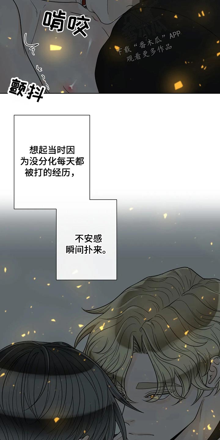 《合约期伙伴》第116章【第二季】某夜晚 第13页