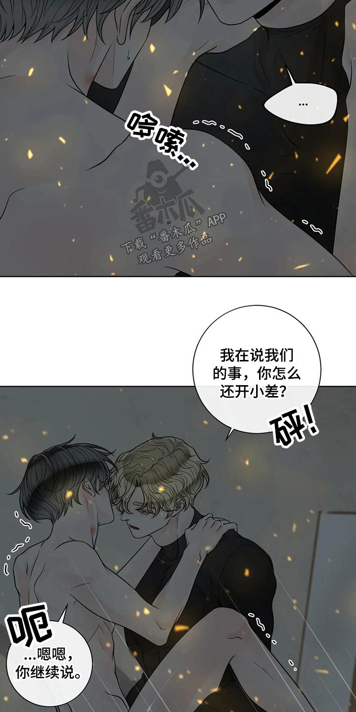 《合约期伙伴》第116章【第二季】某夜晚 第14页