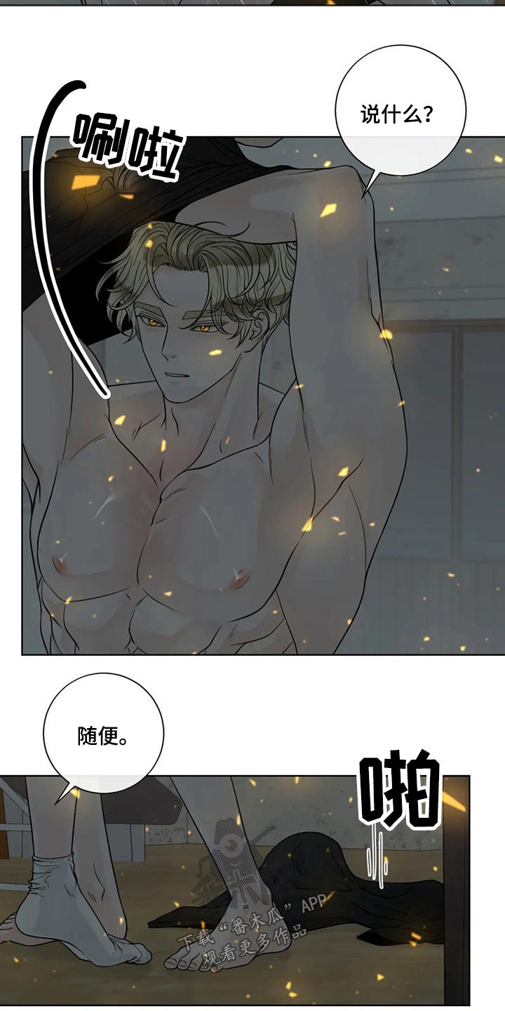 《合约期伙伴》第116章【第二季】某夜晚 第15页