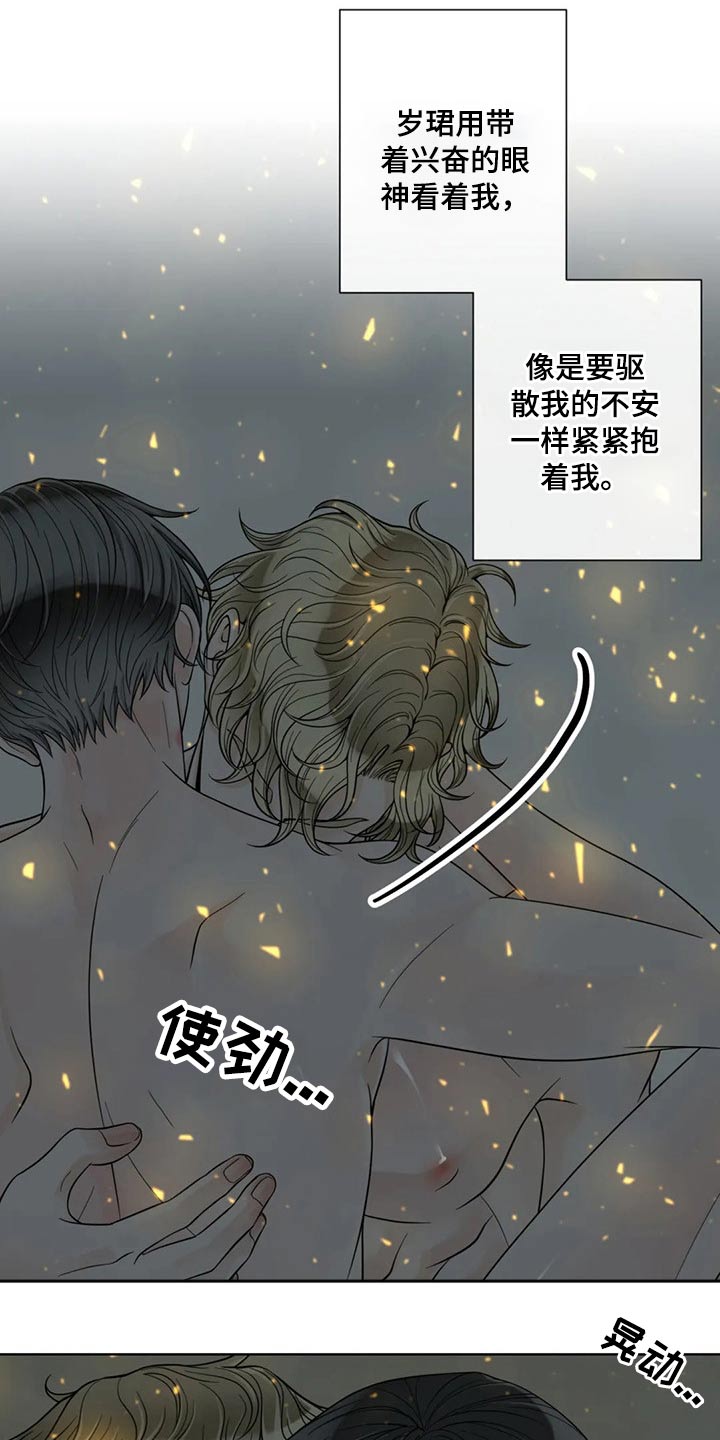 《合约期伙伴》第116章【第二季】某夜晚 第16页