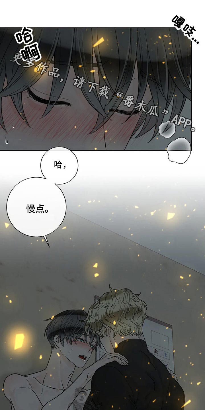 《合约期伙伴》第116章【第二季】某夜晚 第1页