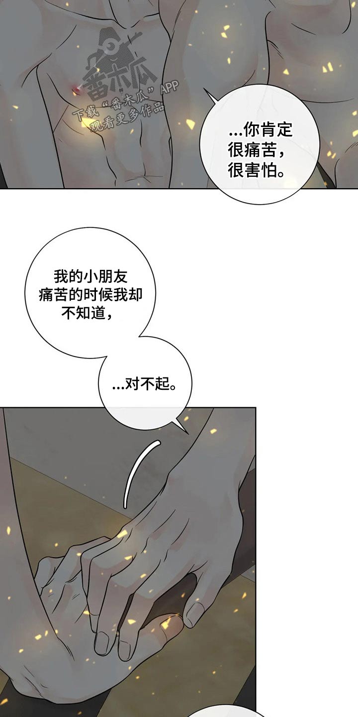 《合约期伙伴》第117章【第二季】自愿 第16页