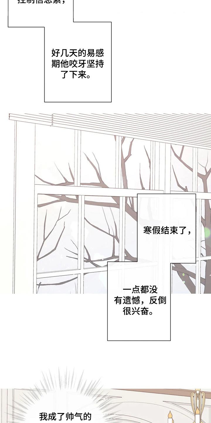 《合约期伙伴》第117章【第二季】自愿 第19页