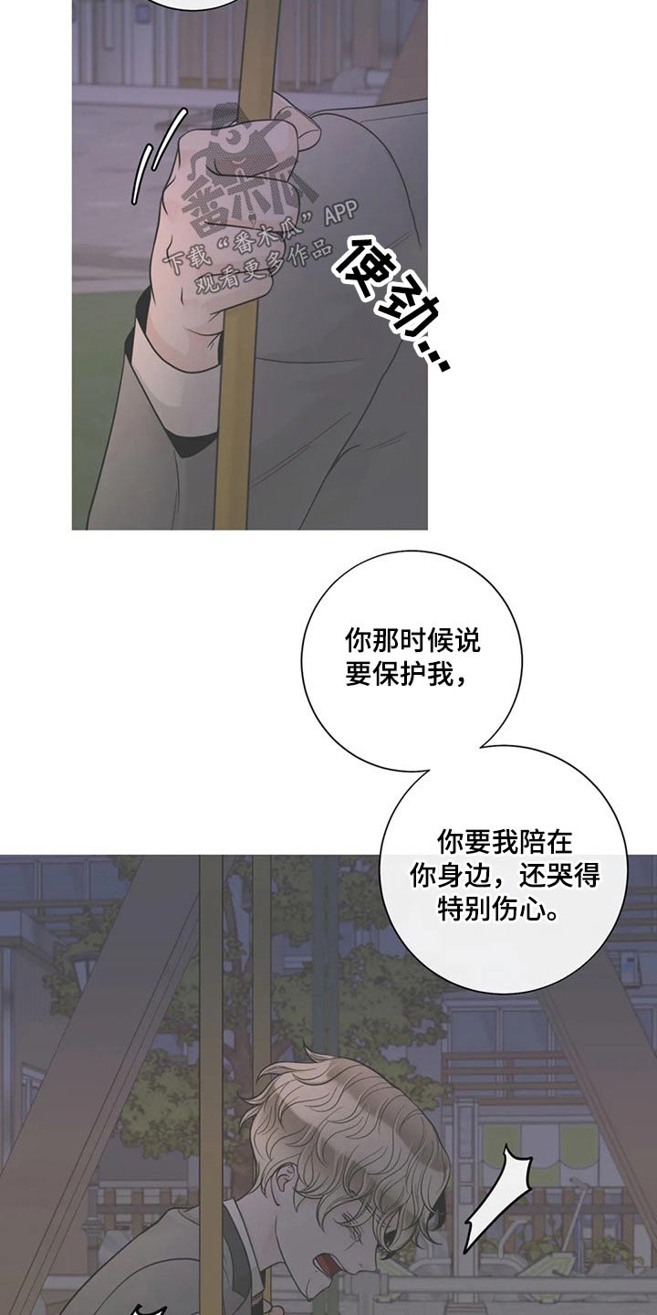 《合约期伙伴》第117章【第二季】自愿 第3页