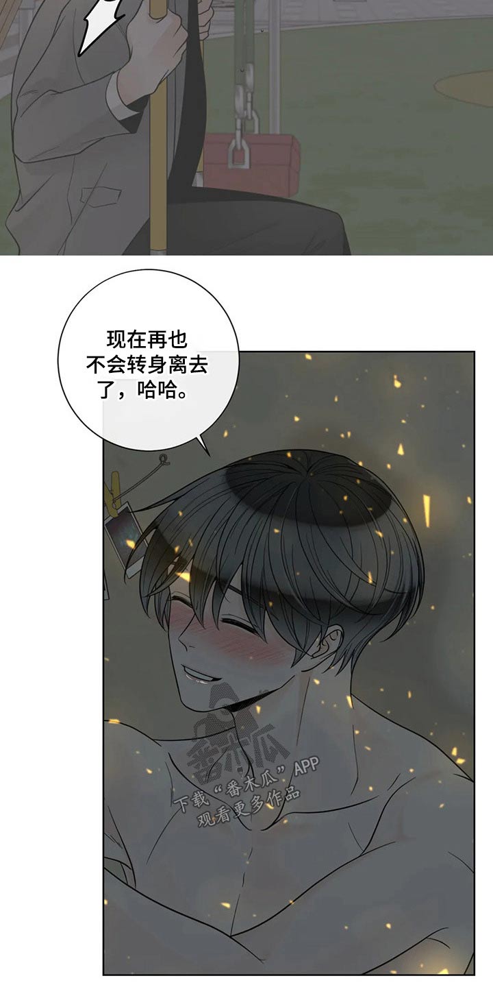 《合约期伙伴》第117章【第二季】自愿 第4页