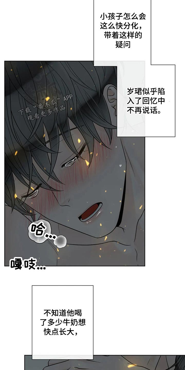 《合约期伙伴》第117章【第二季】自愿 第7页