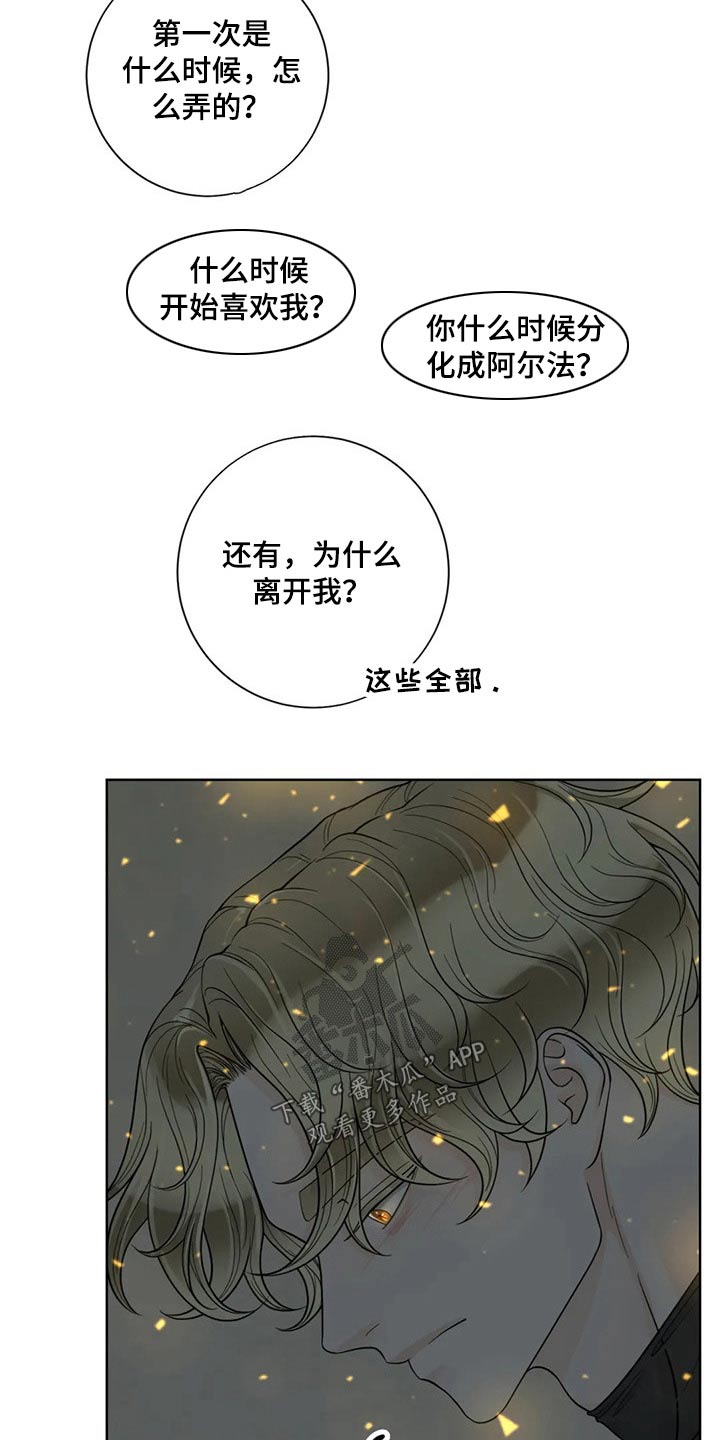 《合约期伙伴》第115章【第二季】想知道一切 第10页