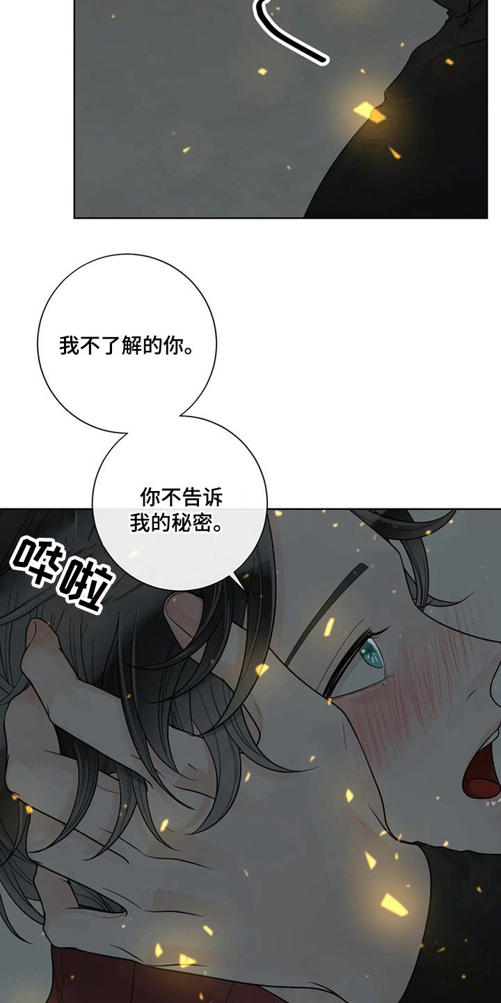 《合约期伙伴》第115章【第二季】想知道一切 第11页