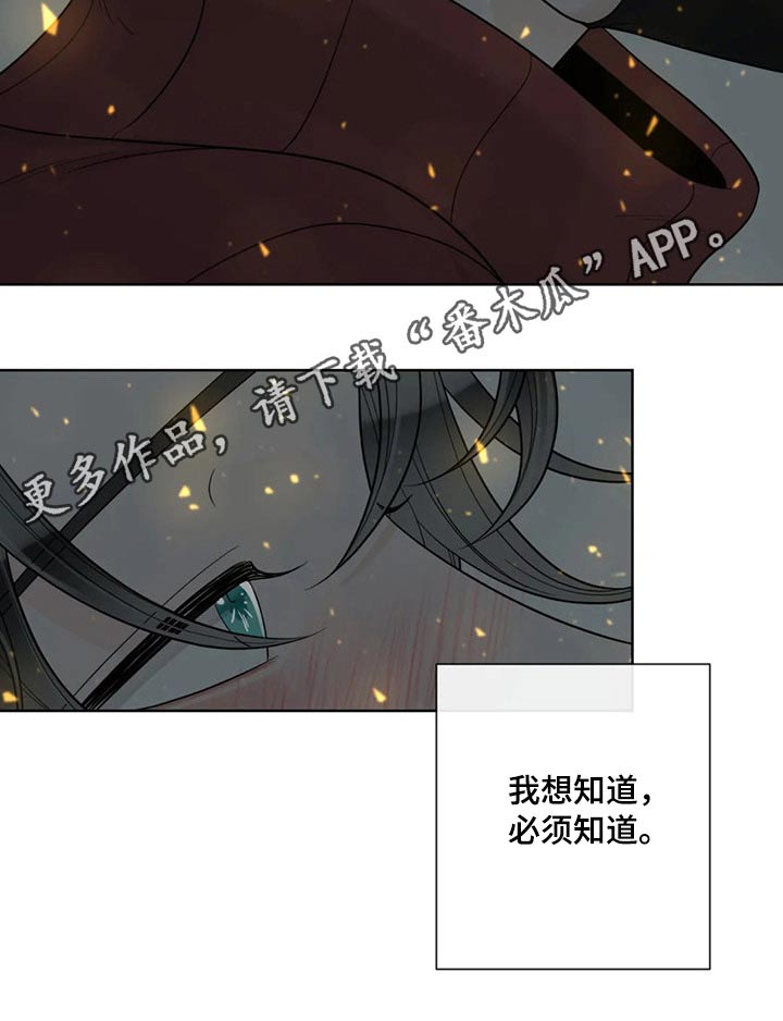 《合约期伙伴》第115章【第二季】想知道一切 第12页