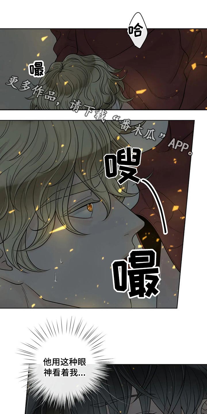 《合约期伙伴》第115章【第二季】想知道一切 第1页