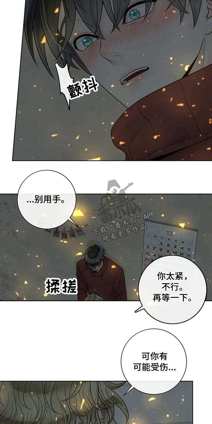 《合约期伙伴》第115章【第二季】想知道一切 第2页
