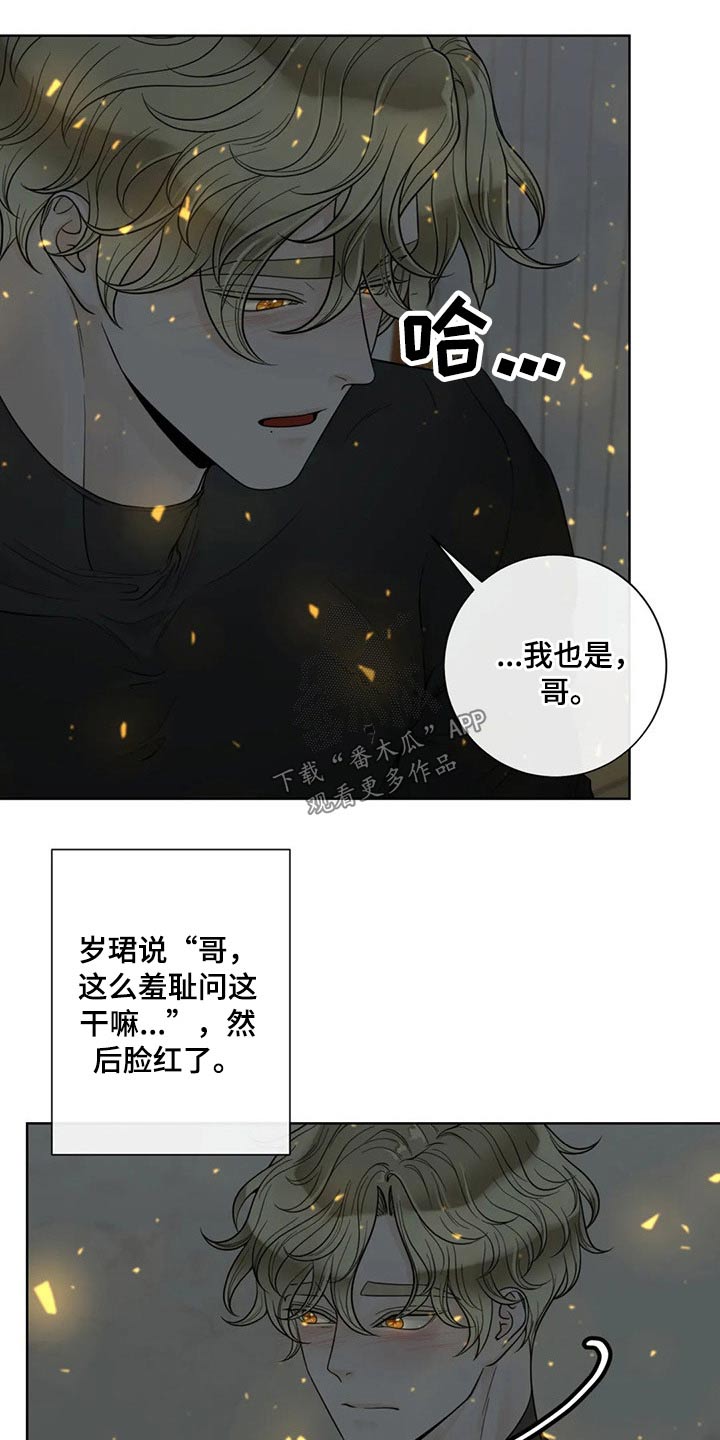 《合约期伙伴》第115章【第二季】想知道一切 第6页