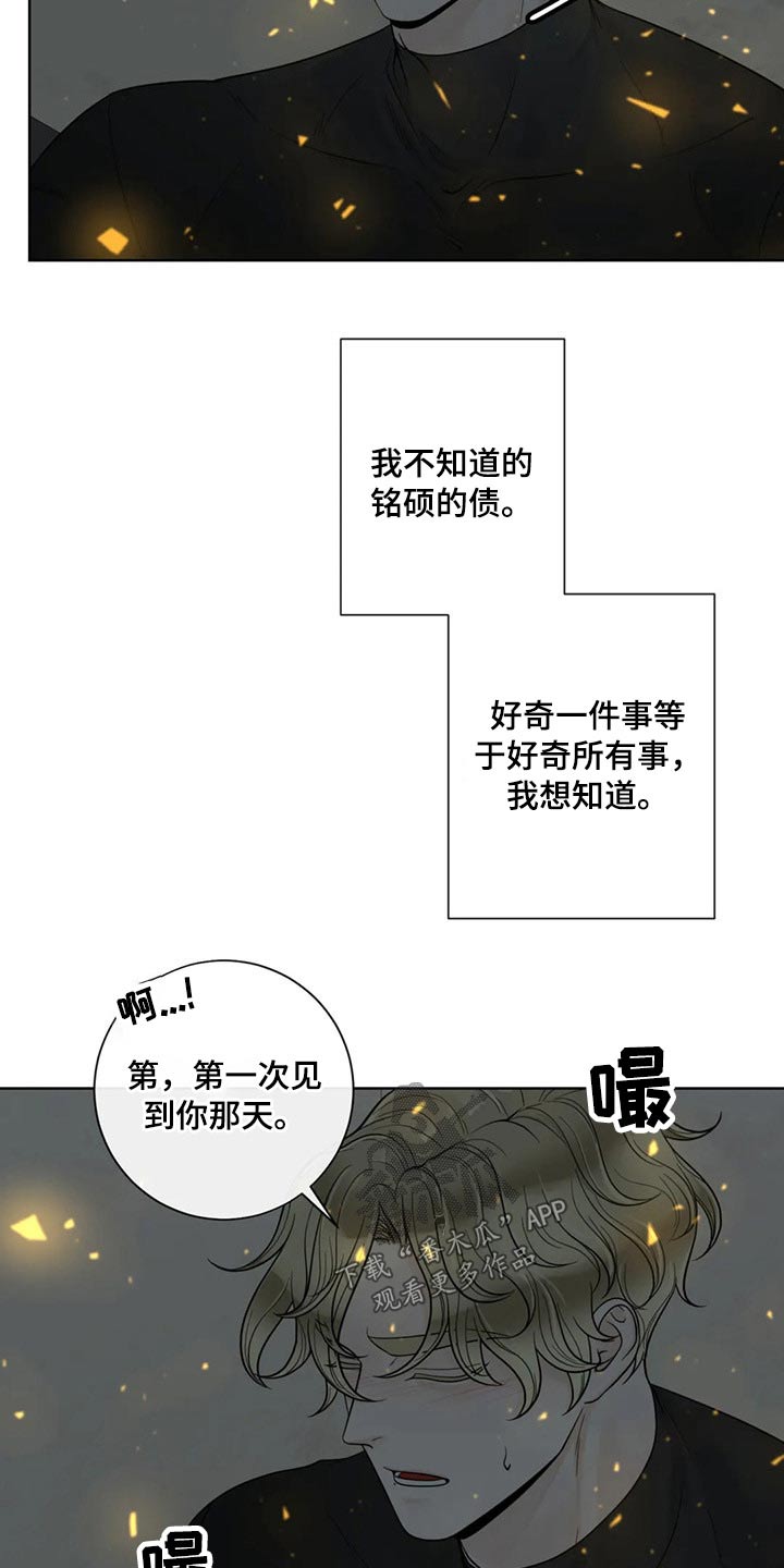 《合约期伙伴》第115章【第二季】想知道一切 第7页