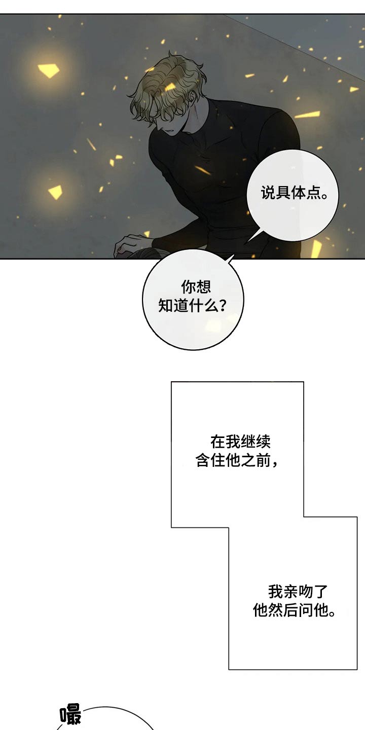 《合约期伙伴》第115章【第二季】想知道一切 第9页