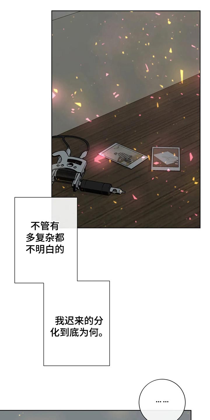《合约期伙伴》第120章【第二季】相信你 第14页
