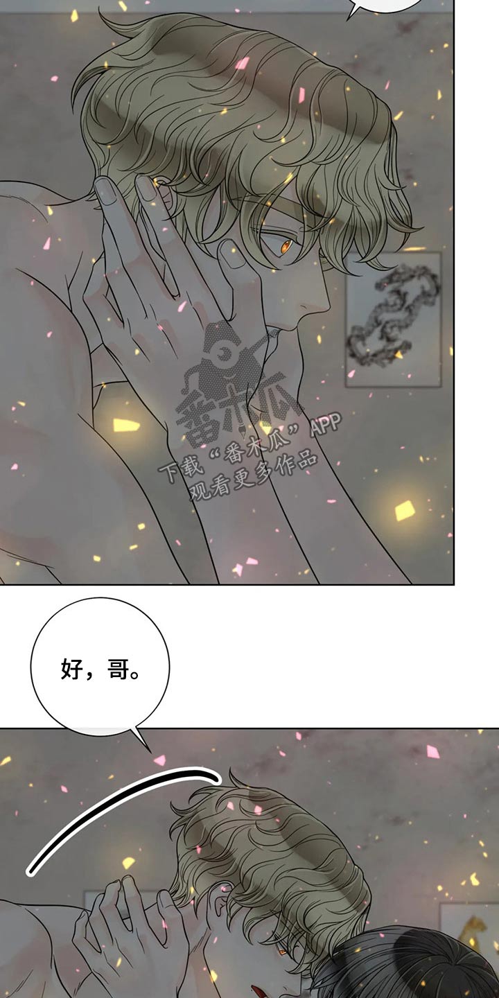 《合约期伙伴》第120章【第二季】相信你 第15页