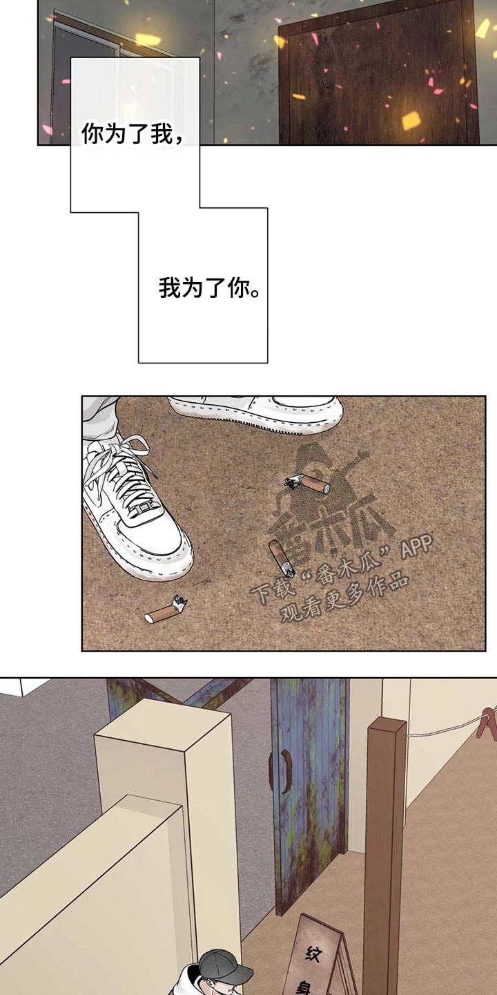 《合约期伙伴》第120章【第二季】相信你 第18页