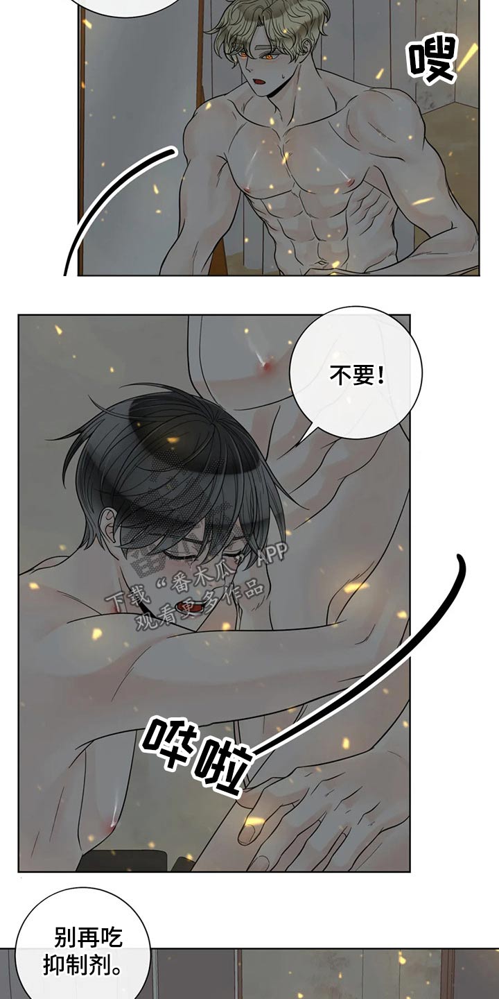 《合约期伙伴》第120章【第二季】相信你 第2页