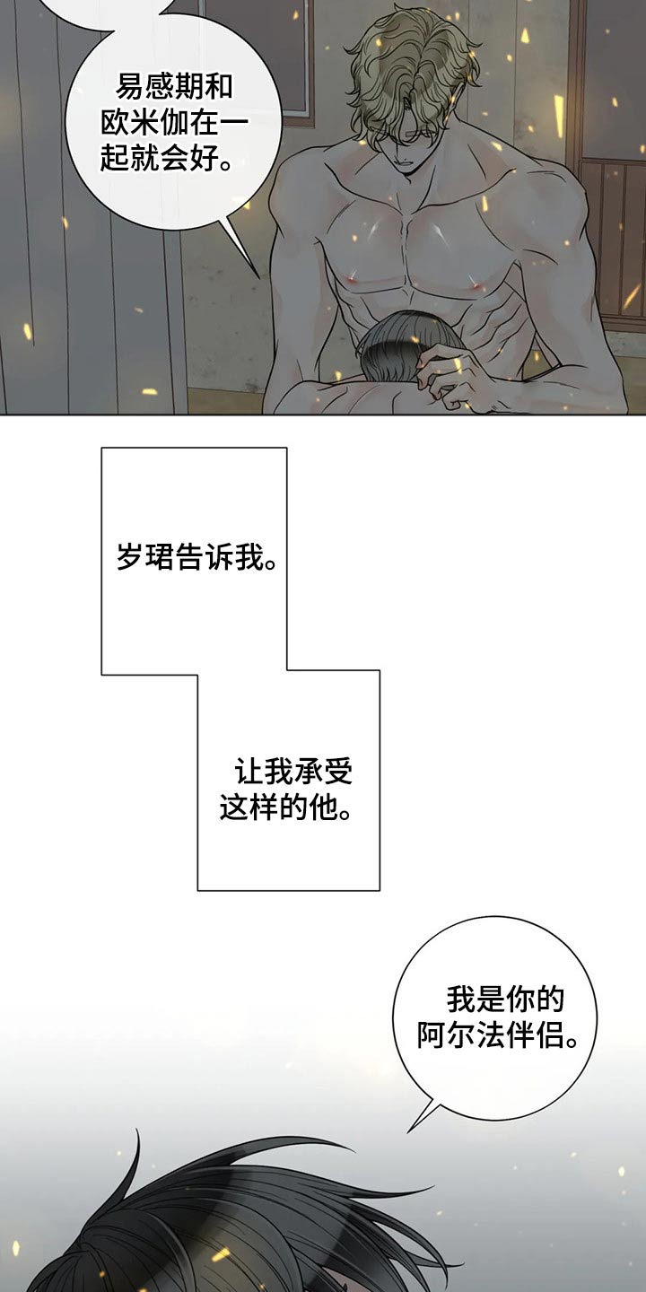 《合约期伙伴》第120章【第二季】相信你 第3页