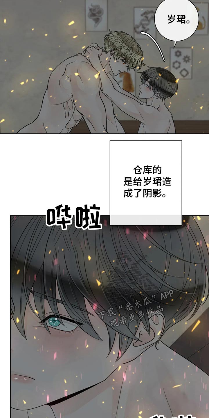《合约期伙伴》第120章【第二季】相信你 第8页
