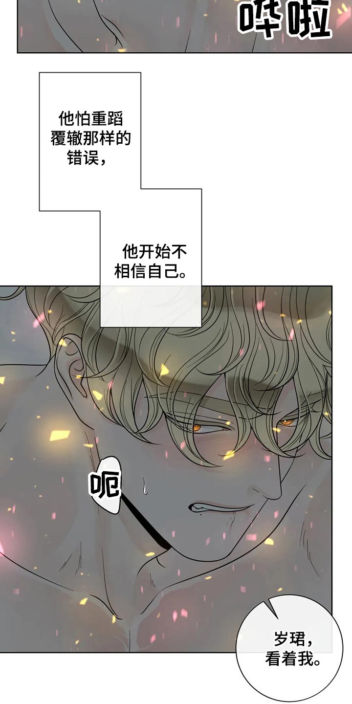《合约期伙伴》第120章【第二季】相信你 第9页