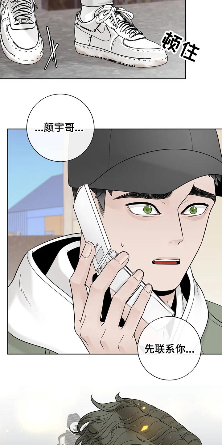 《合约期伙伴》第119章【第二季】急忙 第11页