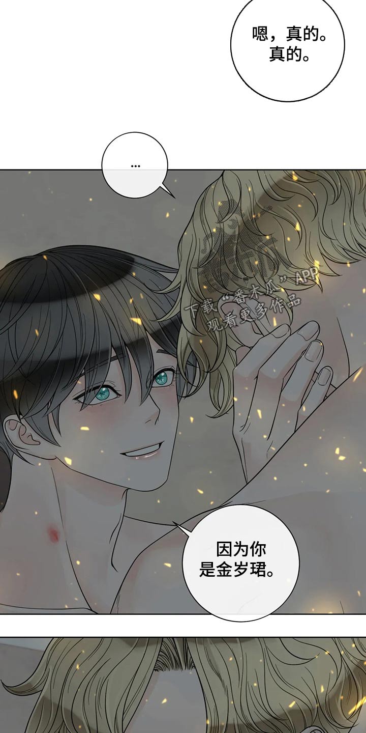 《合约期伙伴》第119章【第二季】急忙 第16页
