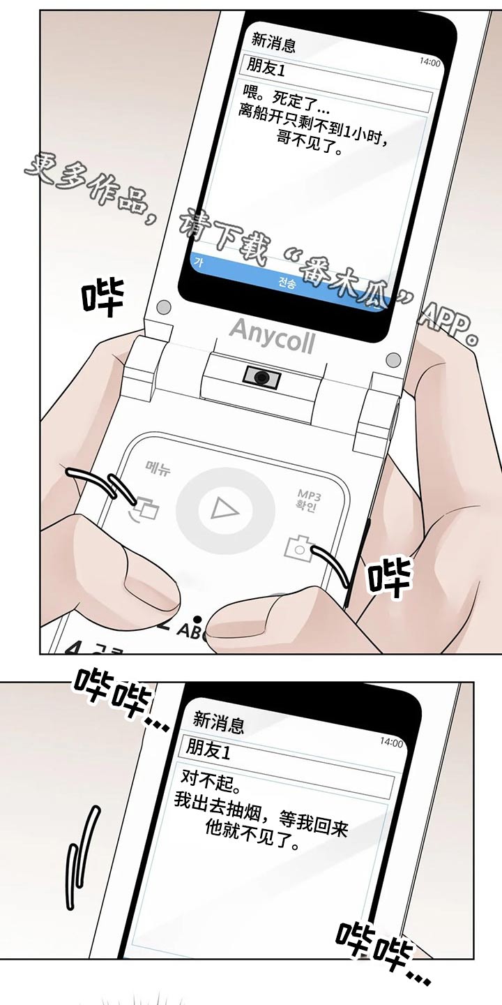 《合约期伙伴》第119章【第二季】急忙 第1页