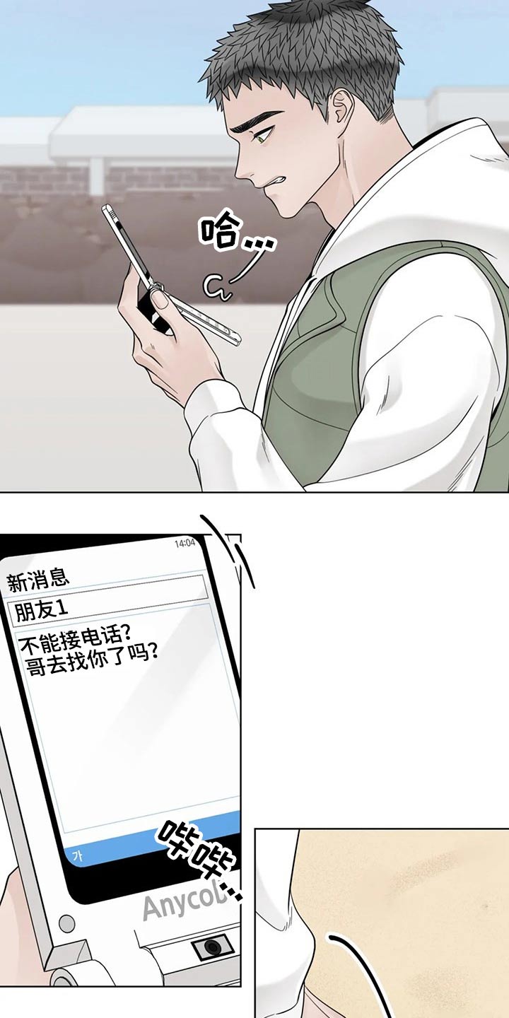 《合约期伙伴》第119章【第二季】急忙 第4页
