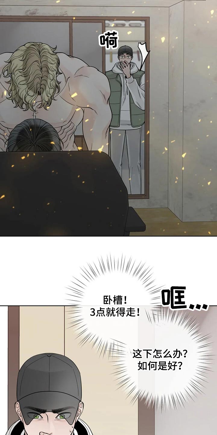 《合约期伙伴》第119章【第二季】急忙 第7页
