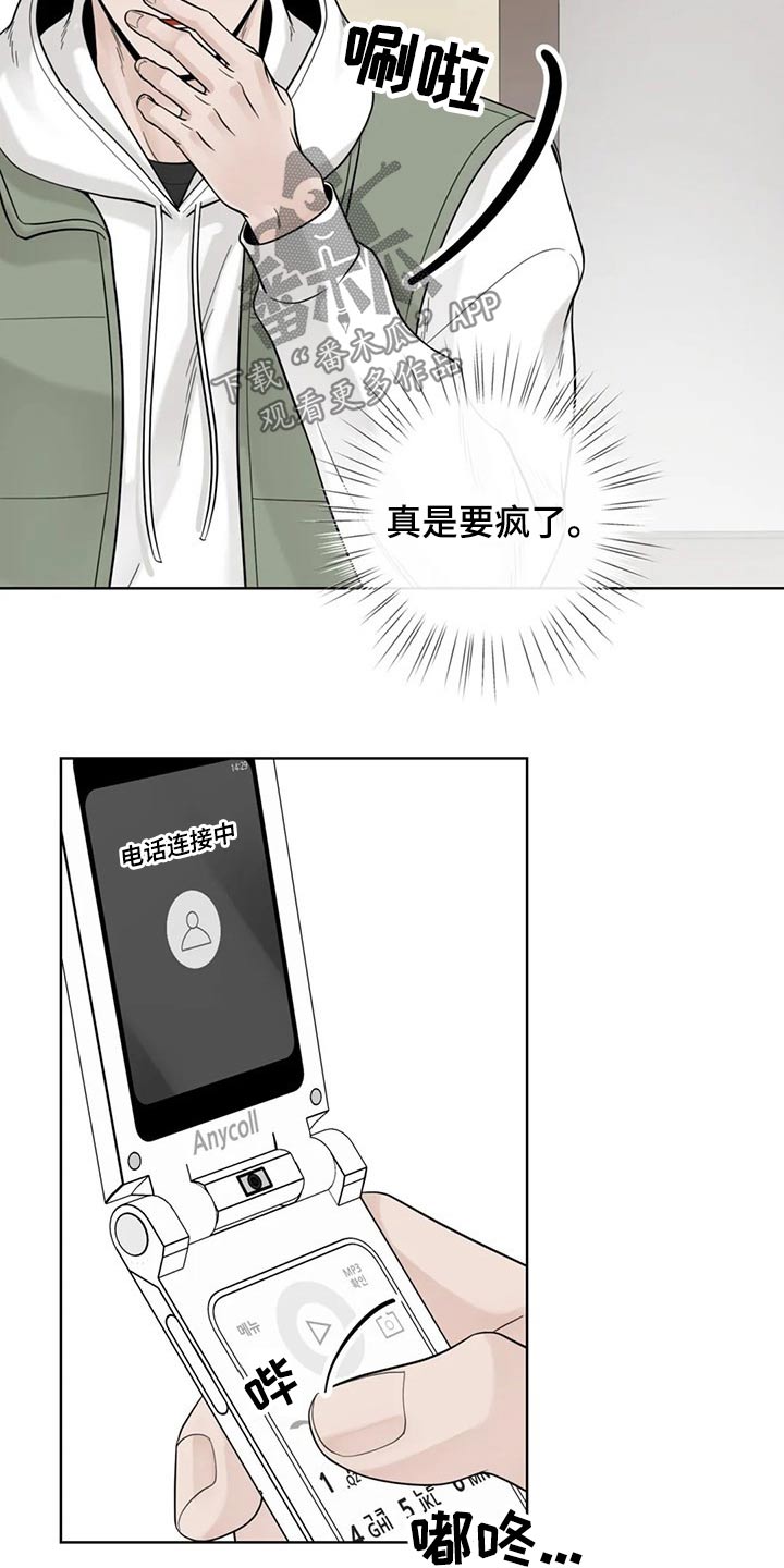《合约期伙伴》第119章【第二季】急忙 第8页