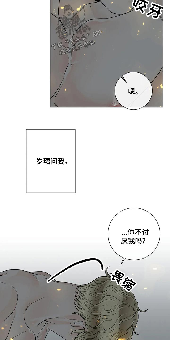 《合约期伙伴》第118章【第二季】心态奔溃 第2页