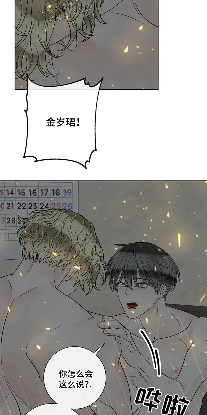 《合约期伙伴》第118章【第二季】心态奔溃 第4页