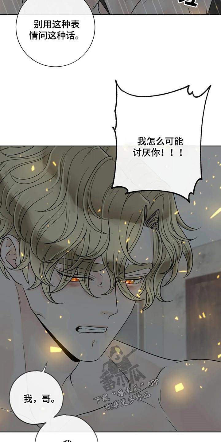 《合约期伙伴》第118章【第二季】心态奔溃 第5页
