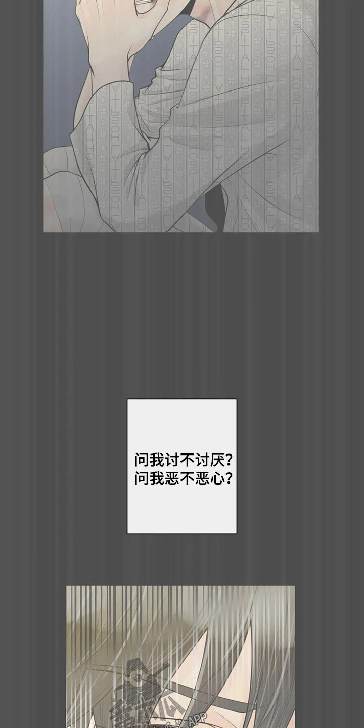 《合约期伙伴》第118章【第二季】心态奔溃 第7页