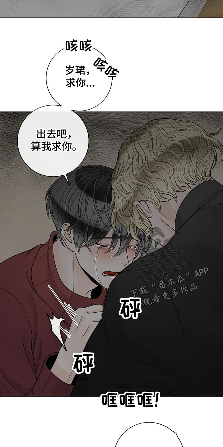 《合约期伙伴》第122章【第二季】保护你 第13页
