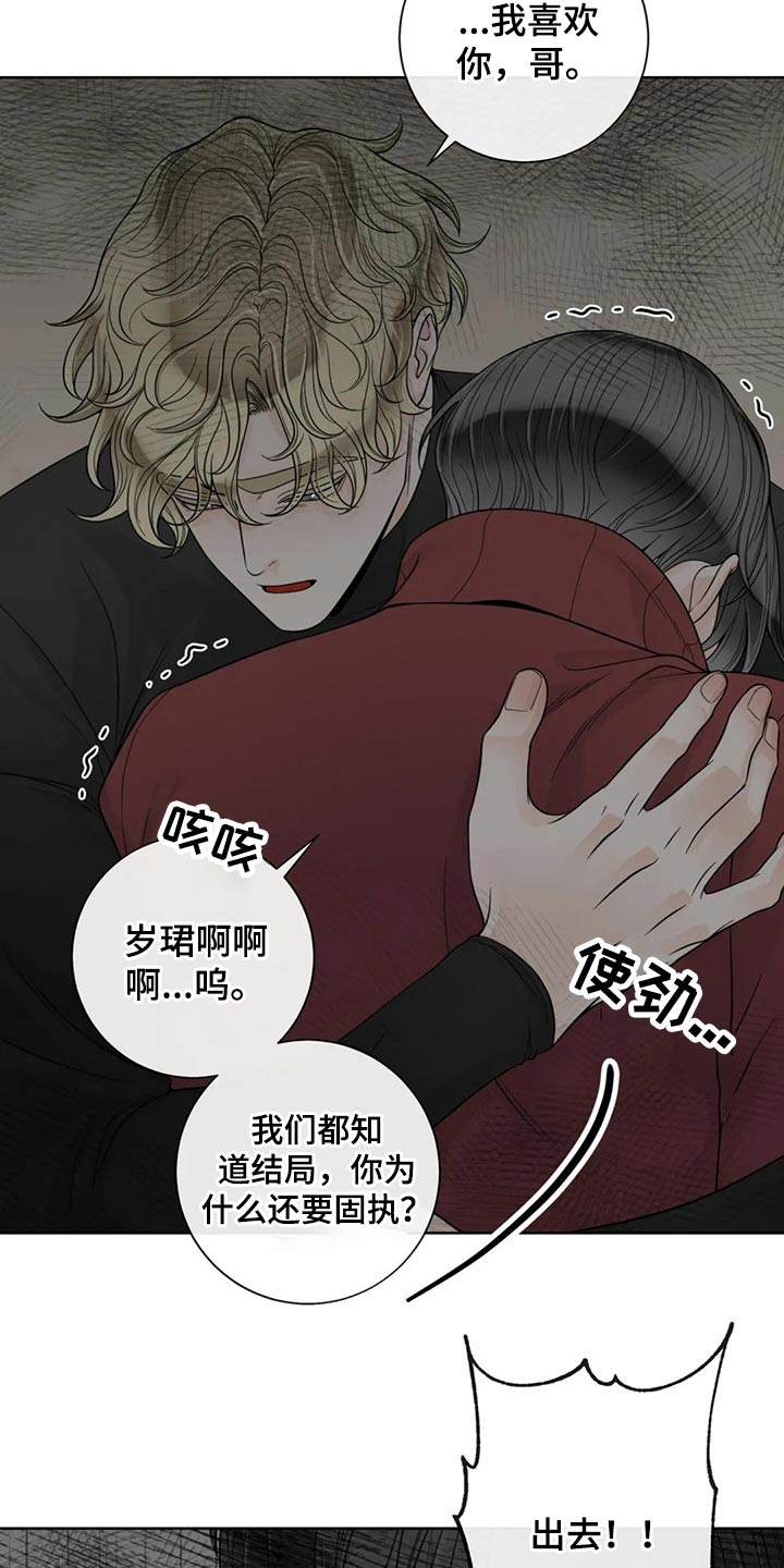 《合约期伙伴》第122章【第二季】保护你 第14页