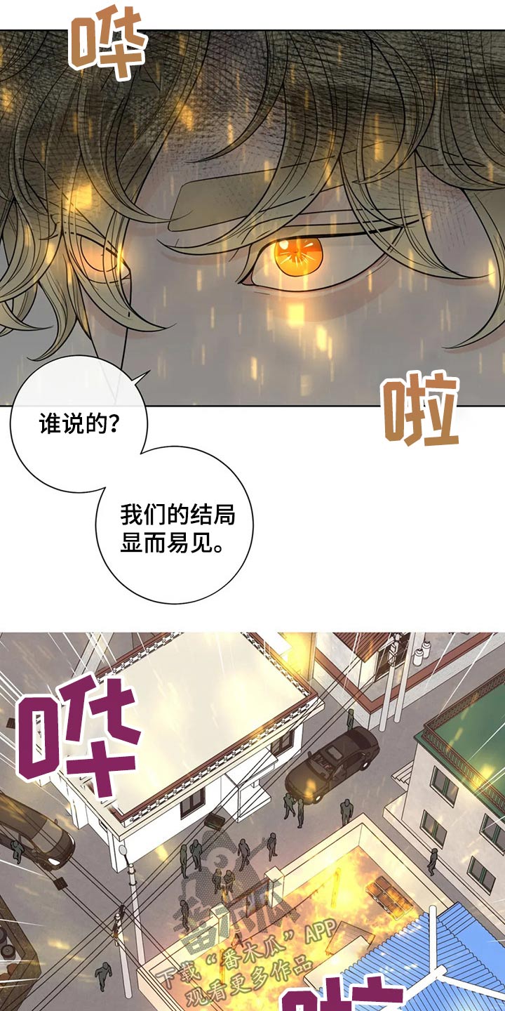 《合约期伙伴》第122章【第二季】保护你 第16页