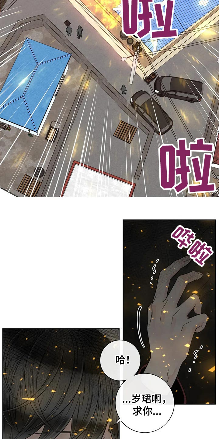 《合约期伙伴》第122章【第二季】保护你 第17页