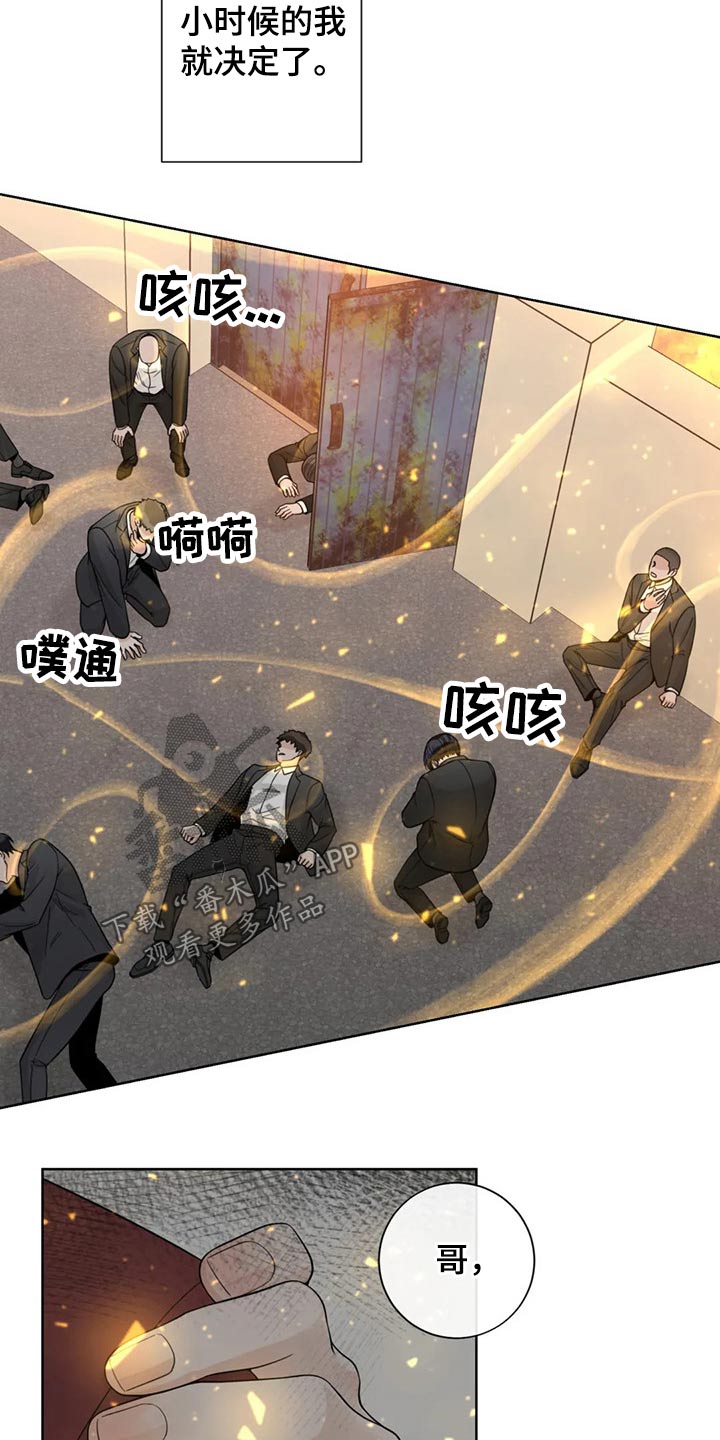 《合约期伙伴》第122章【第二季】保护你 第20页