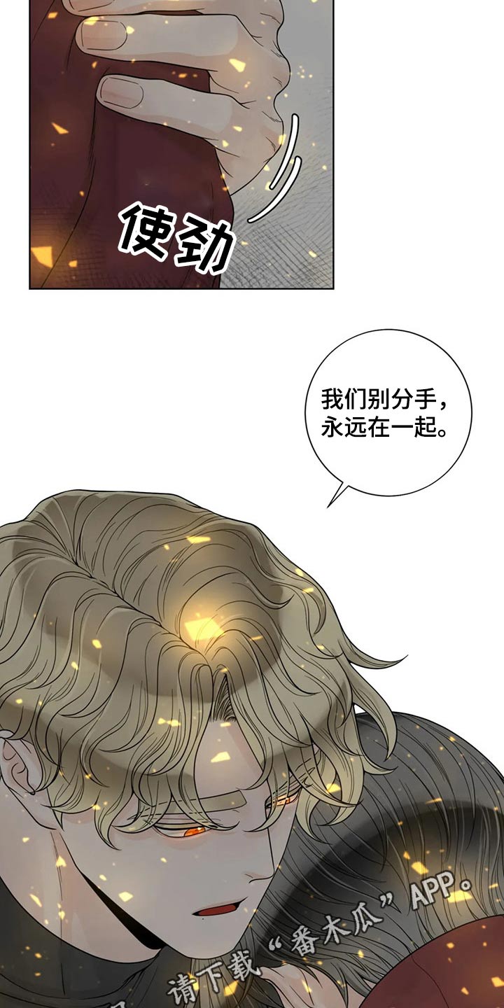 《合约期伙伴》第122章【第二季】保护你 第21页